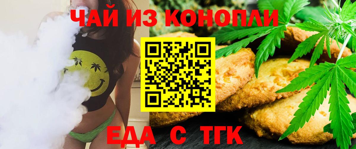Орёл  Еда ТГК конопля  Вход с VPN 