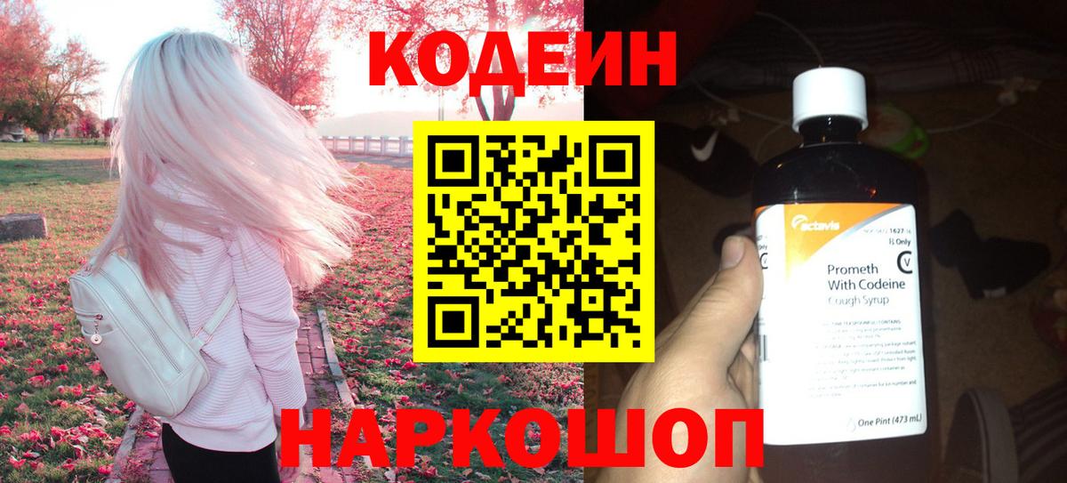 Кодеин Purple Drank Орёл