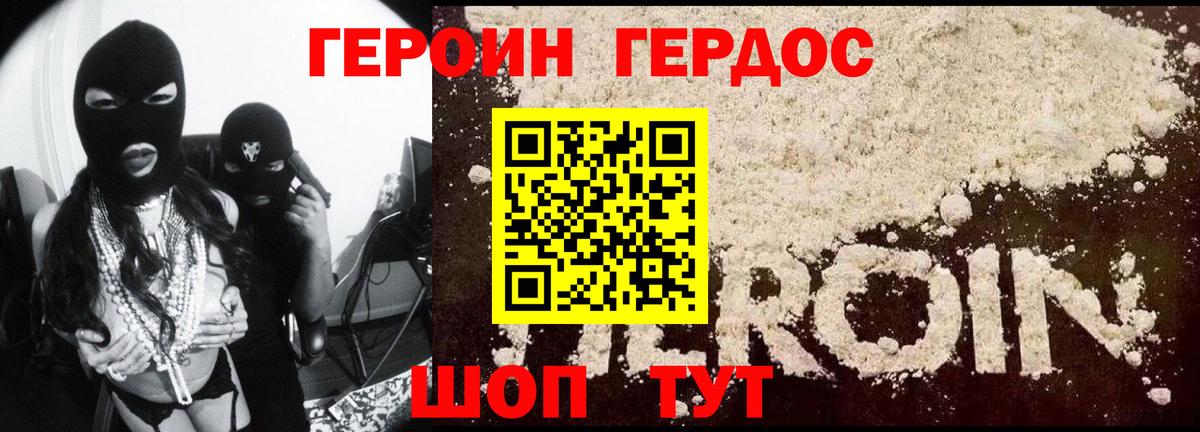 Героин белый Орёл