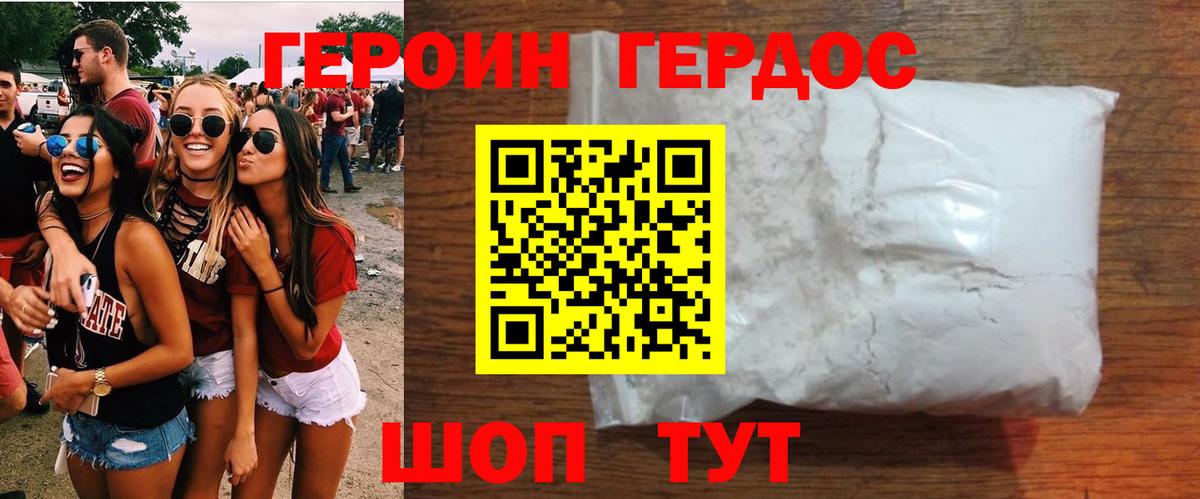 Героин VHQ  Вход с VPN  Орёл 